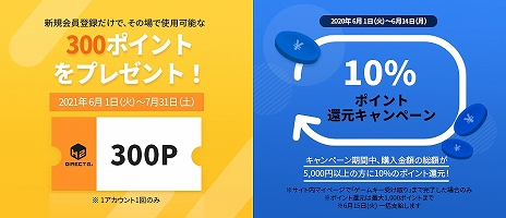 画像ギャラリー No.002のサムネイル画像 / PCゲームデジタルキー販売サービス「DIRECT GAMES」が本日プレオープン。5000円以上の購入でポイント還元が10％になるキャンペーンも