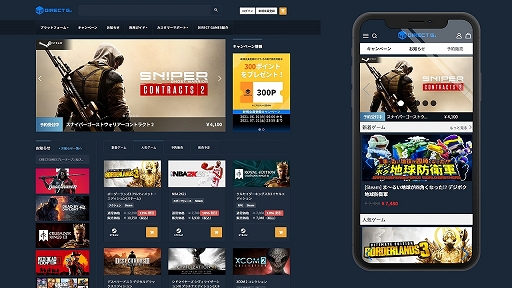 画像ギャラリー No.005のサムネイル画像 / PCゲームデジタルキー販売サービス「DIRECT GAMES」が本日プレオープン。5000円以上の購入でポイント還元が10％になるキャンペーンも