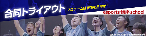 画像ギャラリー No.001のサムネイル画像 / esports 銀座 schoolにおいて,DetonatioN GamingとSCARZの合同トライアウトを実施