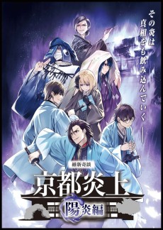 画像ギャラリー No.047のサムネイル画像 / ネタバレありでお届けする,幕末マーダーミステリー「四つの眼窩」誌上リプレイ。未経験者にこそ知ってほしい,マダミスの魅力を徹底紹介