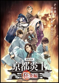 画像ギャラリー No.048のサムネイル画像 / ネタバレありでお届けする,幕末マーダーミステリー「四つの眼窩」誌上リプレイ。未経験者にこそ知ってほしい,マダミスの魅力を徹底紹介