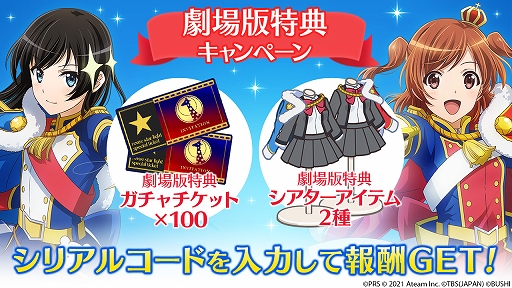 画像ギャラリー No.008のサムネイル画像 / 劇場版「少女☆歌劇 レヴュースタァライト」が本日上映開始。6月6日には特別映像付き上映の実施も
