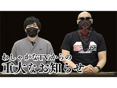 わしゃがなTVの最新動画では，上坂すみれさんをゲストに迎えた私物紹介をお届け。無茶ぶりについて話す“おまけ動画”も