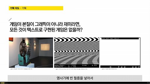 画像ギャラリー No.007のサムネイル画像 / ［NDC21］グラフィックスが重視される中，ゲームの本質を表現する。テキストベースローグライク「ソウル2033」の軌跡