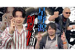 わしゃがなTVの最新動画では，星野 源さんをゲストに迎えた「呪術廻戦」グッズを開封する模様をお届け