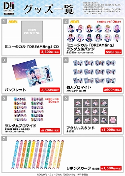 画像ギャラリー No.005のサムネイル画像 / ミュージカル「DREAM!ing」の衣裳や名場面写真の展示会がタワレコ渋谷で開催決定