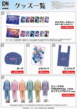 画像ギャラリー No.006のサムネイル画像 / ミュージカル「DREAM!ing」の衣裳や名場面写真の展示会がタワレコ渋谷で開催決定