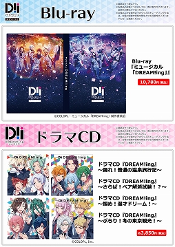 画像ギャラリー No.008のサムネイル画像 / ミュージカル「DREAM!ing」の衣裳や名場面写真の展示会がタワレコ渋谷で開催決定