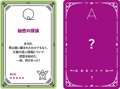 画像ギャラリー No.002のサムネイル画像 / カードゲーム「水平思考クイズゲーム ウミガメのスープ3」,7月21日発売