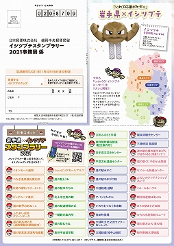 画像ギャラリー No.006のサムネイル画像 / 「岩手県×イシツブテ スタンプラリー2021」が本日スタート。抽選で特製イシツブテグッズがもらえる