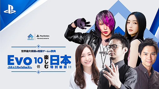画像ギャラリー No.002のサムネイル画像 / 格闘ゲームの祭典「Evo」を“10倍楽しむ”という日本特別番組が本日17時より配信へ。植田佳奈さんらが濃密な格ゲートークを展開