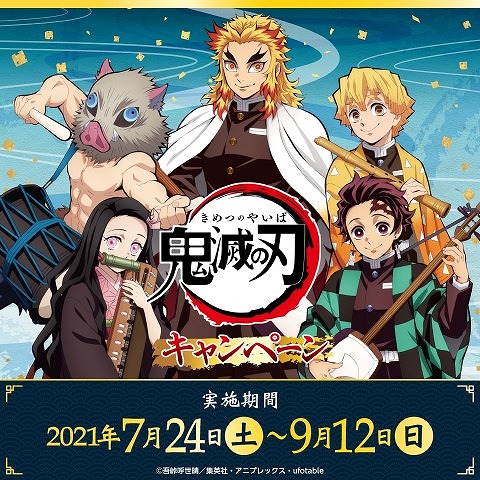 画像ギャラリー No.001のサムネイル画像 / セガのアミューズメント施設にて「鬼滅の刃」キャンペーンが7月24日より開催