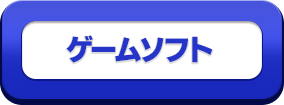 ソフトウェアパッケージ