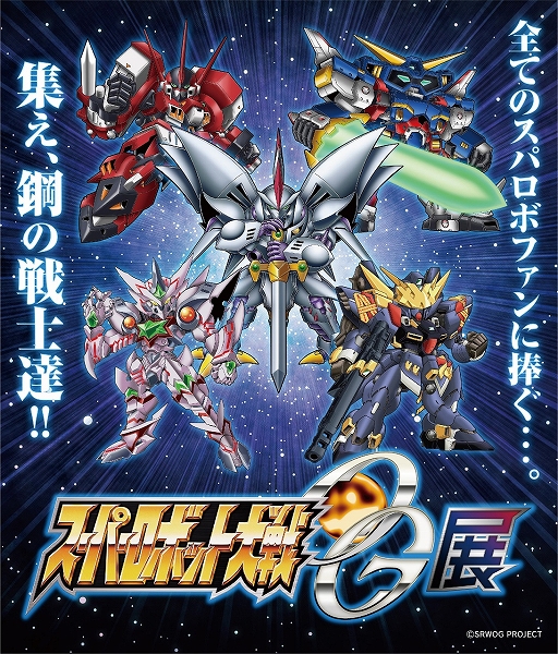 画像ギャラリー No.002のサムネイル画像 / 最新作「スーパーロボット大戦30」までの設定資料などを公開する“スーパーロボット大戦OG展”が8月27日から東京・大阪・福岡にて開催