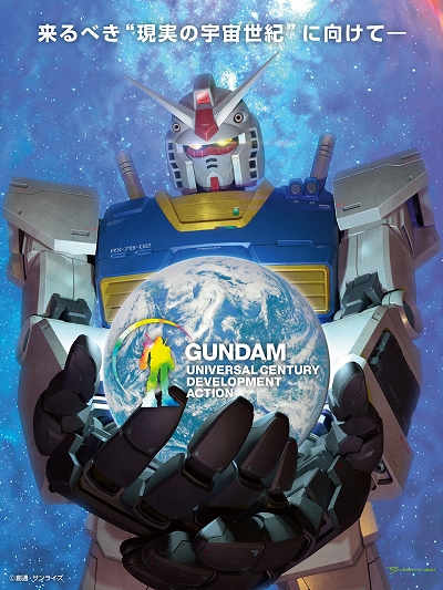 画像ギャラリー No.002のサムネイル画像 / バンダイナムコグループが新企画「ガンダムオープンイノベーション」の公募概要を発表。オンライン説明会は7月20日に開催