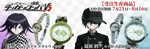 画像ギャラリー No.001のサムネイル画像 / 「ニューダンガンロンパV3」から“王馬小吉”と“最原終一”をモチーフとしたメタルウォッチが登場