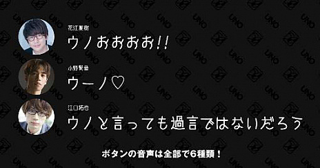 画像ギャラリー No.003のサムネイル画像 / 「ウノ」誕生50周年を記念した“ウノ 夏のエクストリームキャンペーン”がスタート。豪華声優陣のボイスが入った“究極のウノ ボタン”が抽選で500人に当たる