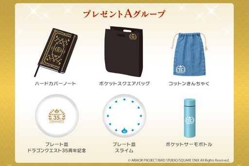 画像ギャラリー No.003のサムネイル画像 / 「スクウェア・エニックス e-STORE」でDQ35周年記念キャンペーン実施