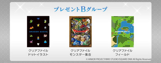 画像ギャラリー No.004のサムネイル画像 / 「スクウェア・エニックス e-STORE」でDQ35周年記念キャンペーン実施