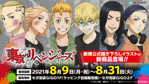 画像ギャラリー No.001のサムネイル画像 / アニメ「東京リベンジャーズ」のラッピング自動販売機が8月9日よりセガ池袋GiGO店内に設置。グッズ販売も予定
