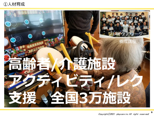 画像ギャラリー No.005のサムネイル画像 / ゲームなどのデジタルコンテンツを活用して高齢者の健康を維持する事例を紹介。「ゲーミファイ・ネットワーク 第15回勉強会」聴講レポート