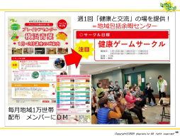画像ギャラリー No.009のサムネイル画像 / ゲームなどのデジタルコンテンツを活用して高齢者の健康を維持する事例を紹介。「ゲーミファイ・ネットワーク 第15回勉強会」聴講レポート