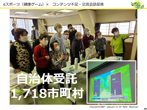 画像ギャラリー No.024のサムネイル画像 / ゲームなどのデジタルコンテンツを活用して高齢者の健康を維持する事例を紹介。「ゲーミファイ・ネットワーク 第15回勉強会」聴講レポート