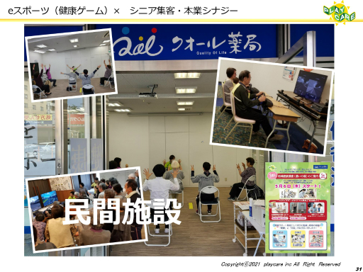 画像ギャラリー No.026のサムネイル画像 / ゲームなどのデジタルコンテンツを活用して高齢者の健康を維持する事例を紹介。「ゲーミファイ・ネットワーク 第15回勉強会」聴講レポート