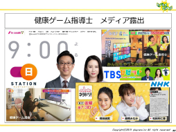 画像ギャラリー No.028のサムネイル画像 / ゲームなどのデジタルコンテンツを活用して高齢者の健康を維持する事例を紹介。「ゲーミファイ・ネットワーク 第15回勉強会」聴講レポート