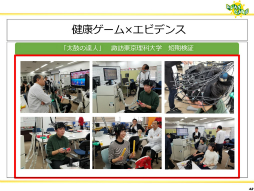 画像ギャラリー No.037のサムネイル画像 / ゲームなどのデジタルコンテンツを活用して高齢者の健康を維持する事例を紹介。「ゲーミファイ・ネットワーク 第15回勉強会」聴講レポート