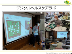 画像ギャラリー No.045のサムネイル画像 / ゲームなどのデジタルコンテンツを活用して高齢者の健康を維持する事例を紹介。「ゲーミファイ・ネットワーク 第15回勉強会」聴講レポート