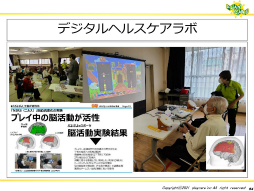 画像ギャラリー No.046のサムネイル画像 / ゲームなどのデジタルコンテンツを活用して高齢者の健康を維持する事例を紹介。「ゲーミファイ・ネットワーク 第15回勉強会」聴講レポート
