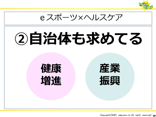 画像ギャラリー No.049のサムネイル画像 / ゲームなどのデジタルコンテンツを活用して高齢者の健康を維持する事例を紹介。「ゲーミファイ・ネットワーク 第15回勉強会」聴講レポート