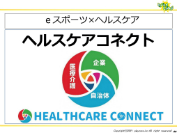 画像ギャラリー No.051のサムネイル画像 / ゲームなどのデジタルコンテンツを活用して高齢者の健康を維持する事例を紹介。「ゲーミファイ・ネットワーク 第15回勉強会」聴講レポート