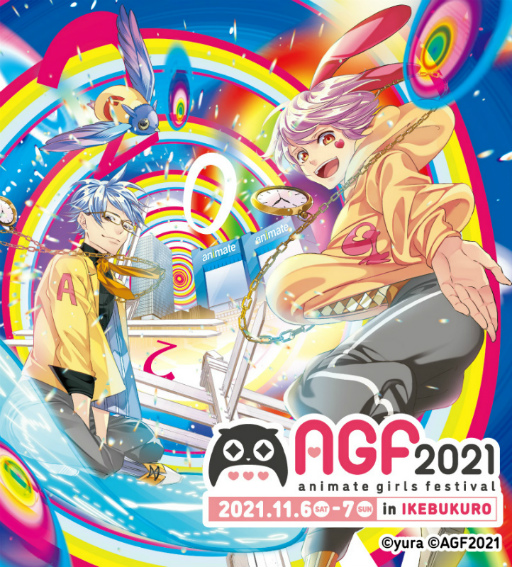画像ギャラリー No.001のサムネイル画像 / 「AGF2021」の出展ブース&ステージ情報が一部公開。各種チケット抽選受付のスケジュールも明らかに