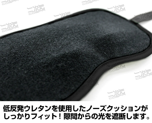 画像ギャラリー No.004のサムネイル画像 / アニメ「ひぐらしのなく頃に 卒」に登場する北条沙都子がアイマスクに。二次元コスパで予約受付中