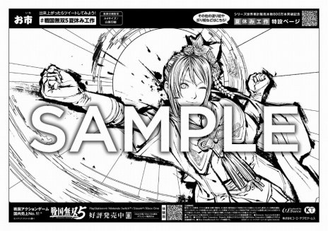 画像ギャラリー No.003のサムネイル画像 / 「戦国無双5」のビジュアルを使った塗り絵や折り紙が楽しめる。シリーズの世界累計販売本数800万突破を記念した“夏休み工作企画”がスタート