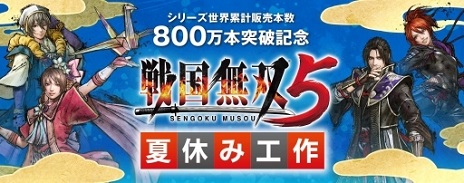 画像ギャラリー No.006のサムネイル画像 / 「戦国無双5」のビジュアルを使った塗り絵や折り紙が楽しめる。シリーズの世界累計販売本数800万突破を記念した“夏休み工作企画”がスタート