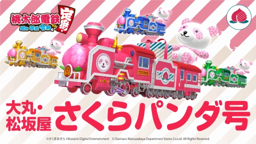 画像ギャラリー No.016のサムネイル画像 / 桃太郎電鉄 〜昭和 平成 令和も定番！〜と大丸東京店のコラボ企画「桃鉄に，大丸乗っ取られちゃいました。」が本日開幕
