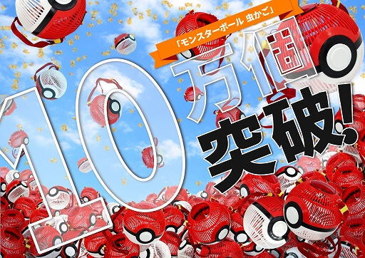画像ギャラリー No.001のサムネイル画像 / 「ポケモン」の“モンスターボール”をモチーフにした虫かごが累計販売数10万個を突破