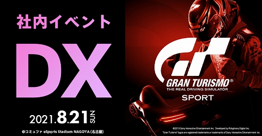 画像ギャラリー No.001のサムネイル画像 / シイエム・シイ,「グランツーリスモSPORT」を使用した社内eスポーツ大会を開催