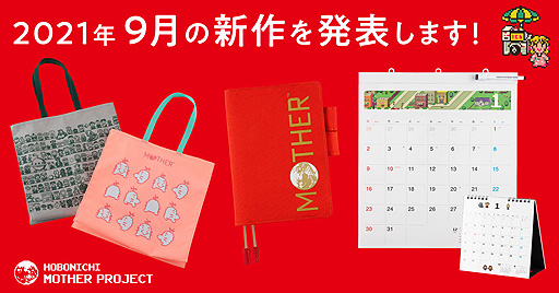 画像ギャラリー No.002のサムネイル画像 / 「MOTHER」バージョンのほぼ日手帳2022，ほぼ日ホワイトボードカレンダー2022，ほぼ日永久紙ぶくろの新作が9月1日に発売へ