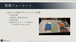 画像ギャラリー No.008のサムネイル画像 / ［CEDEC 2021］スクウェア・エニックスの過去資産サルベージプロジェクトや，「ワンダープロジェクトJ」開発当時の資料が紹介された講演をレポート
