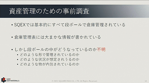画像ギャラリー No.012のサムネイル画像 / ［CEDEC 2021］スクウェア・エニックスの過去資産サルベージプロジェクトや，「ワンダープロジェクトJ」開発当時の資料が紹介された講演をレポート