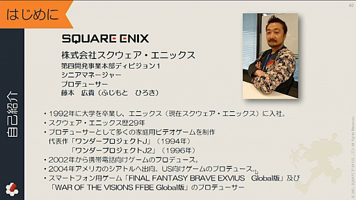 画像ギャラリー No.026のサムネイル画像 / ［CEDEC 2021］スクウェア・エニックスの過去資産サルベージプロジェクトや，「ワンダープロジェクトJ」開発当時の資料が紹介された講演をレポート