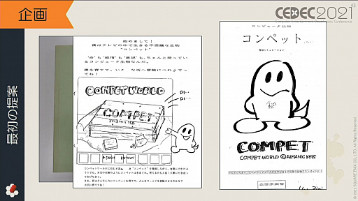 画像ギャラリー No.028のサムネイル画像 / ［CEDEC 2021］スクウェア・エニックスの過去資産サルベージプロジェクトや，「ワンダープロジェクトJ」開発当時の資料が紹介された講演をレポート