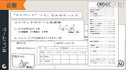 画像ギャラリー No.029のサムネイル画像 / ［CEDEC 2021］スクウェア・エニックスの過去資産サルベージプロジェクトや，「ワンダープロジェクトJ」開発当時の資料が紹介された講演をレポート