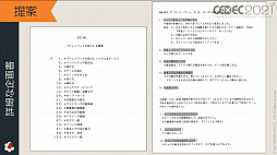画像ギャラリー No.033のサムネイル画像 / ［CEDEC 2021］スクウェア・エニックスの過去資産サルベージプロジェクトや，「ワンダープロジェクトJ」開発当時の資料が紹介された講演をレポート