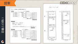 画像ギャラリー No.035のサムネイル画像 / ［CEDEC 2021］スクウェア・エニックスの過去資産サルベージプロジェクトや，「ワンダープロジェクトJ」開発当時の資料が紹介された講演をレポート