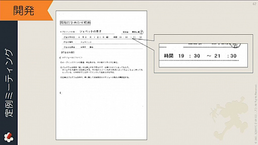 画像ギャラリー No.045のサムネイル画像 / ［CEDEC 2021］スクウェア・エニックスの過去資産サルベージプロジェクトや，「ワンダープロジェクトJ」開発当時の資料が紹介された講演をレポート